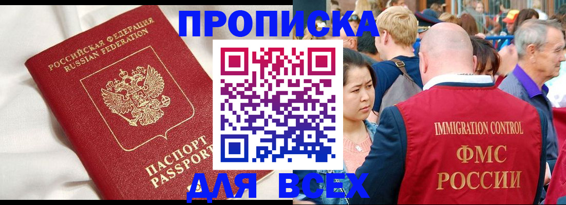 прописка для школы в Троицке