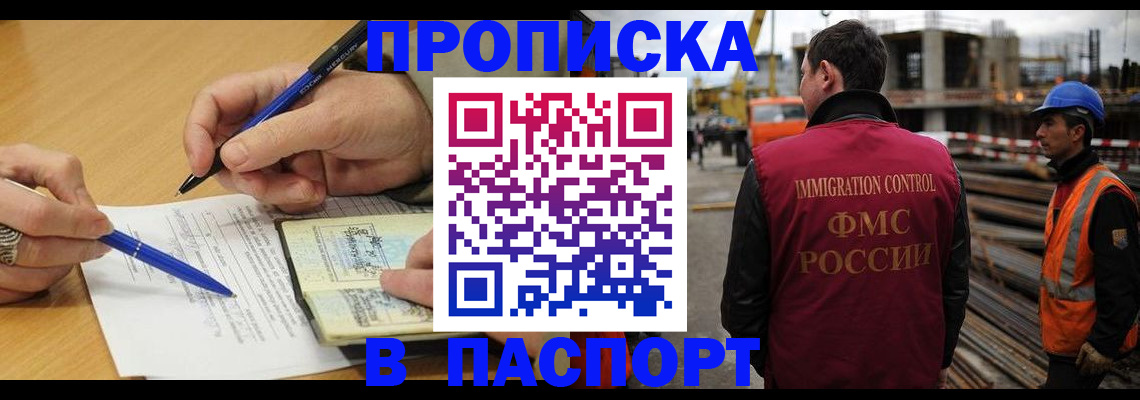 прописка в Троицке