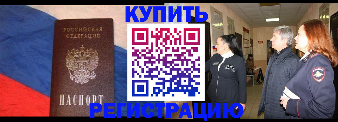 временная регистрация в Троицке