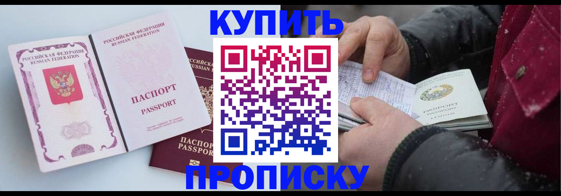 прописка в Троицке