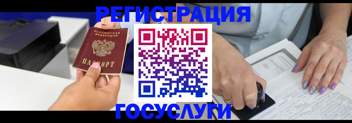 регистрация в Троицке