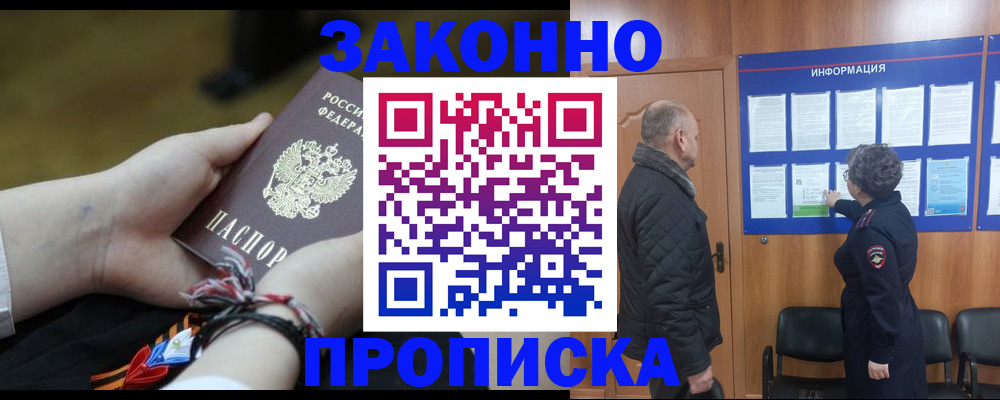 временная регистрация для школы в Троицке