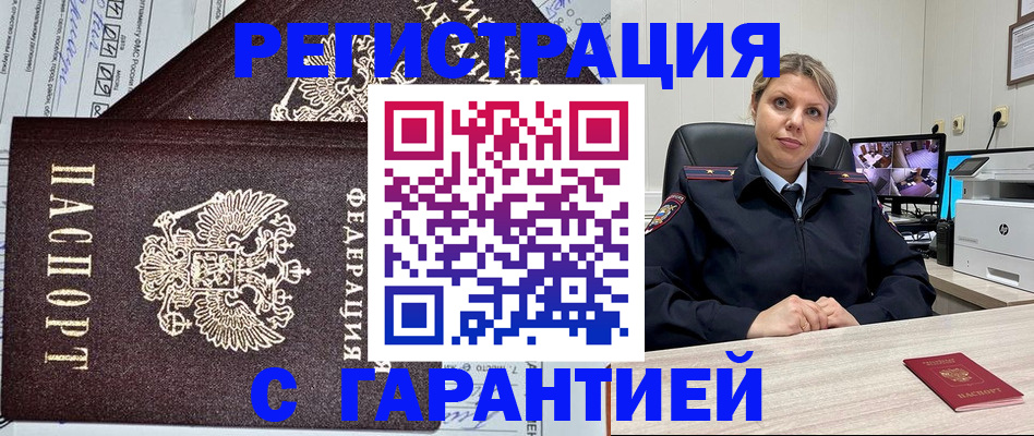 прописка ребенка в Троицке